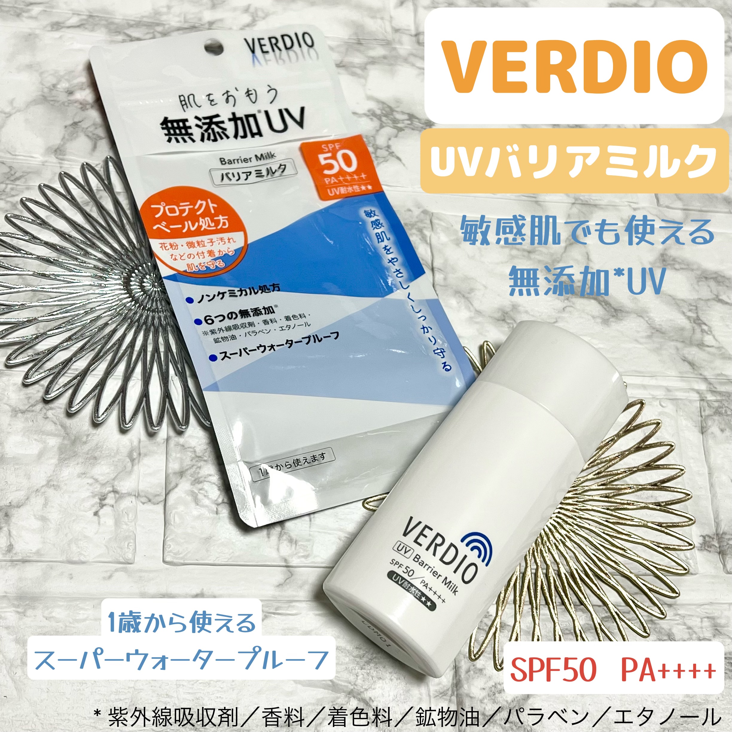 ベルディオ　UV バリアミルク/メンターム/日焼け止めミルクを使ったクチコミ（1枚目）