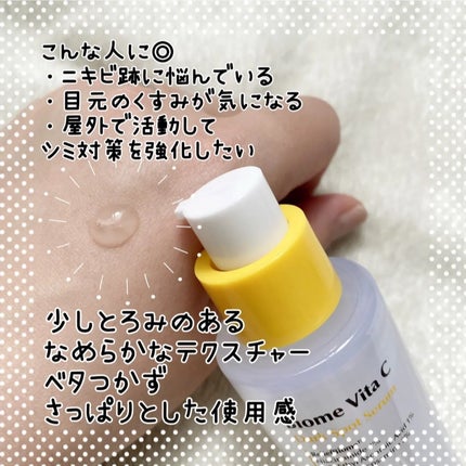 バイオームビタCダークスポットセラム/UIQ/美容液を使ったクチコミ(2枚目)