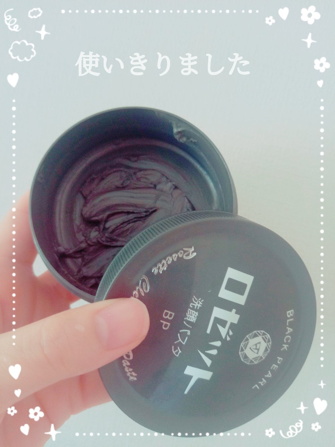 ロゼット洗顔パスタ ブラックパール/ロゼット/洗顔フォームを使ったクチコミ(1枚目)