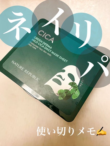 グリーンダーマCICA デイリーシートマスク/ネイチャーリパブリック/シートマスク・パックを使ったクチコミ(1枚目)