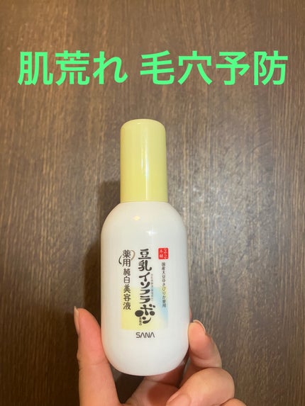 なめらか本舗 薬用純白美容液/なめらか本舗/美容液を使ったクチコミ(1枚目)