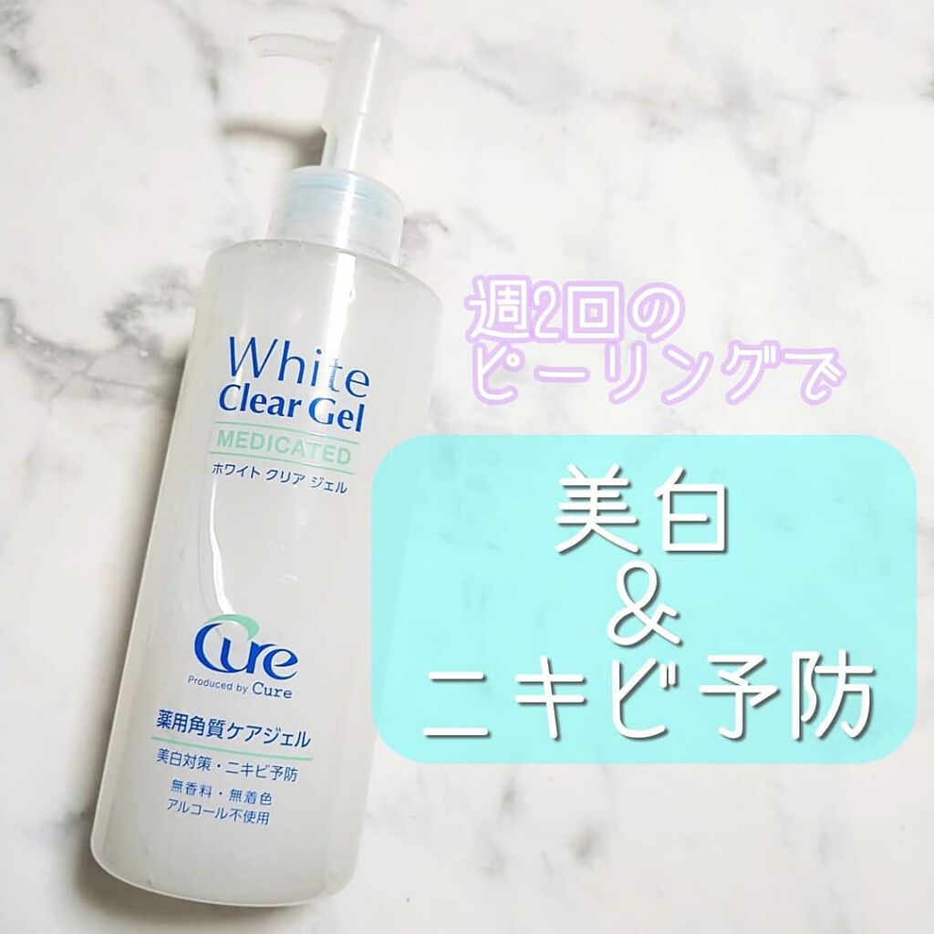 ホワイトクリアジェル/Cure/ピーリングを使ったクチコミ（1枚目）