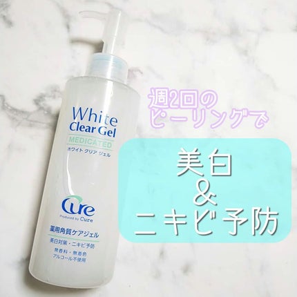 ホワイトクリアジェル/Cure/ピーリングを使ったクチコミ(1枚目)