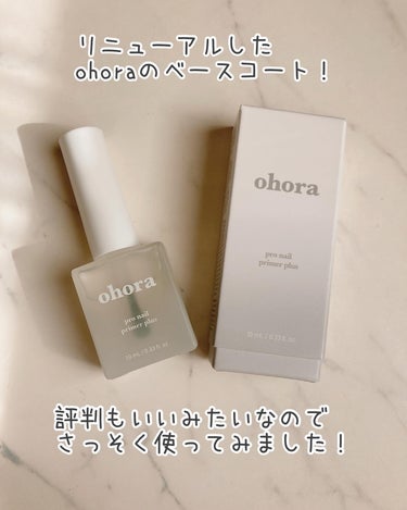 Pro Nail primer/ohora/ネイルトップコート・ベースコートを使ったクチコミ（2枚目）