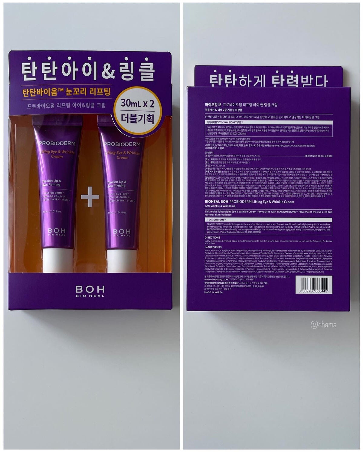 プロバイオダーム リフティング アイリンクルクリーム/BIOHEAL BOH/アイケア・アイクリームを使ったクチコミ(5枚目)