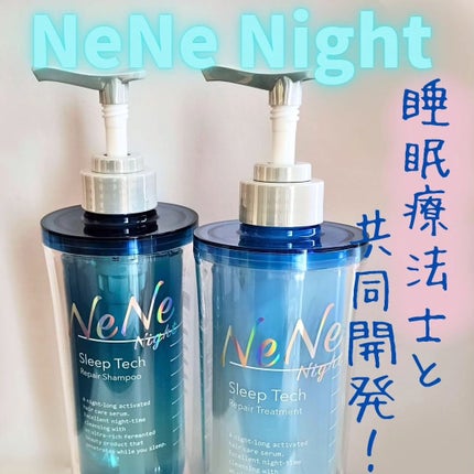 スリープテック リペア ヘアオイル/NeNe Night/ヘアオイルを使ったクチコミ(1枚目)