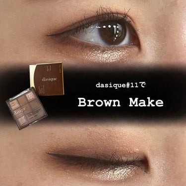 〔　dasique#11 で Brown Make  〕










────────────










発売したときからずっっっっっと欲しかったdasique#11をゲットしたのでブ