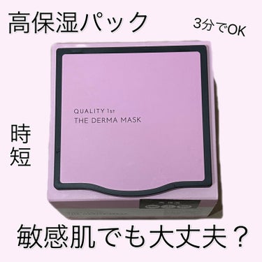 クオリティファースト ザ・ダーママスク　のクチコミ「THE DERMA MASK
ザ・ダーマ マスク

30枚入
1705円
1枚当たり約58円
.....」（1枚目）