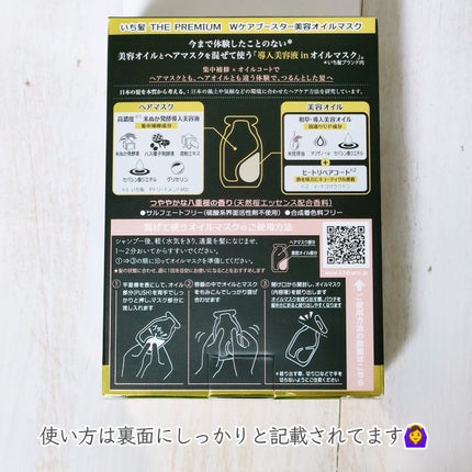 いち髪 THE PREMIUM Wケアブースター美容オイルマスク/いち髪/ヘアマスク・ヘアパックを使ったクチコミ(6枚目)
