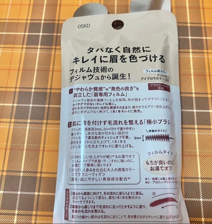 フィルム眉カラー/デジャヴュ/眉マスカラを使ったクチコミ(2枚目)