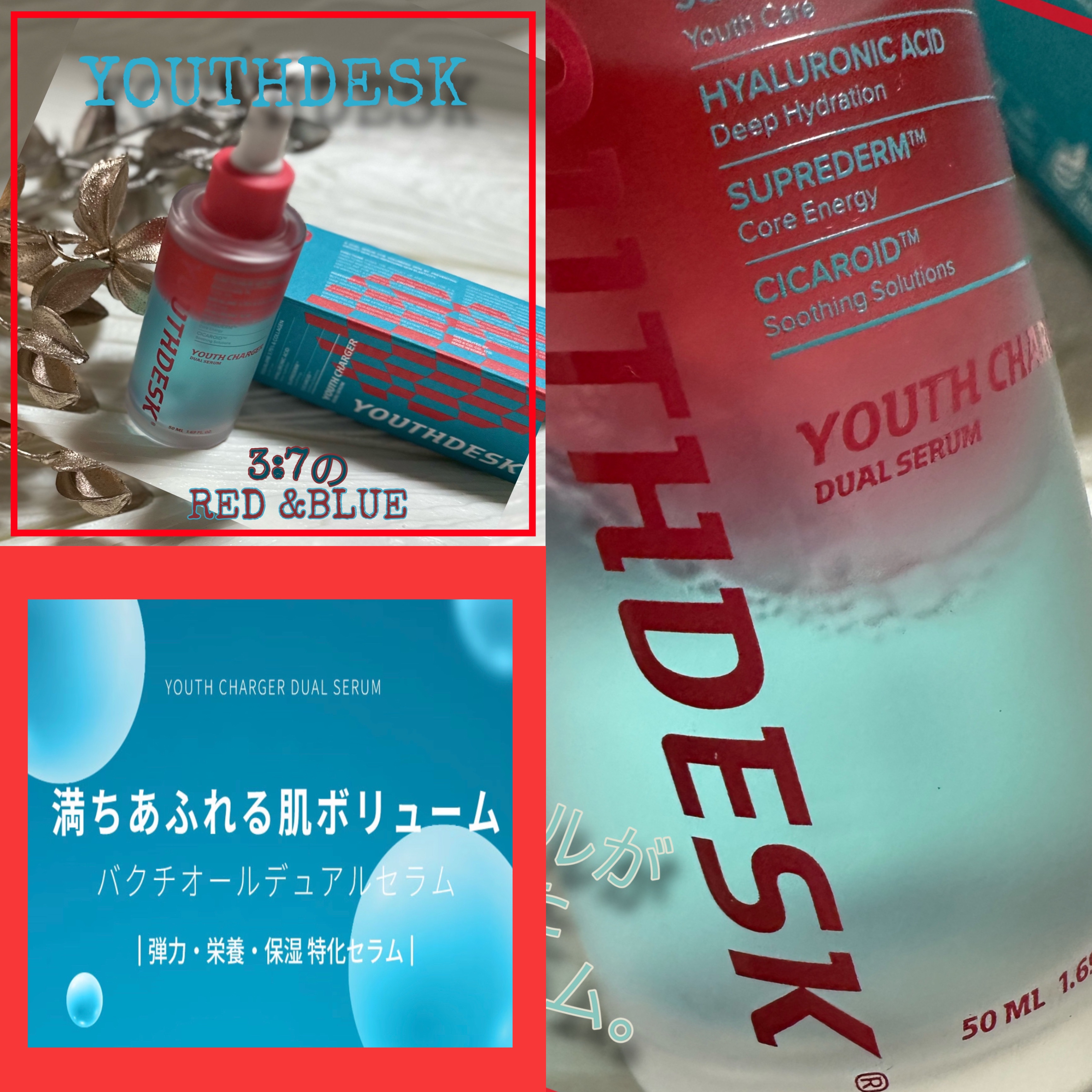 ユースチャージャーデュアルセラム/YOUTHDESK/美容液を使ったクチコミ（1枚目）