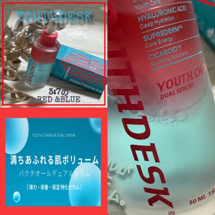 ユースチャージャーデュアルセラム/YOUTHDESK/美容液を使ったクチコミ(1枚目)