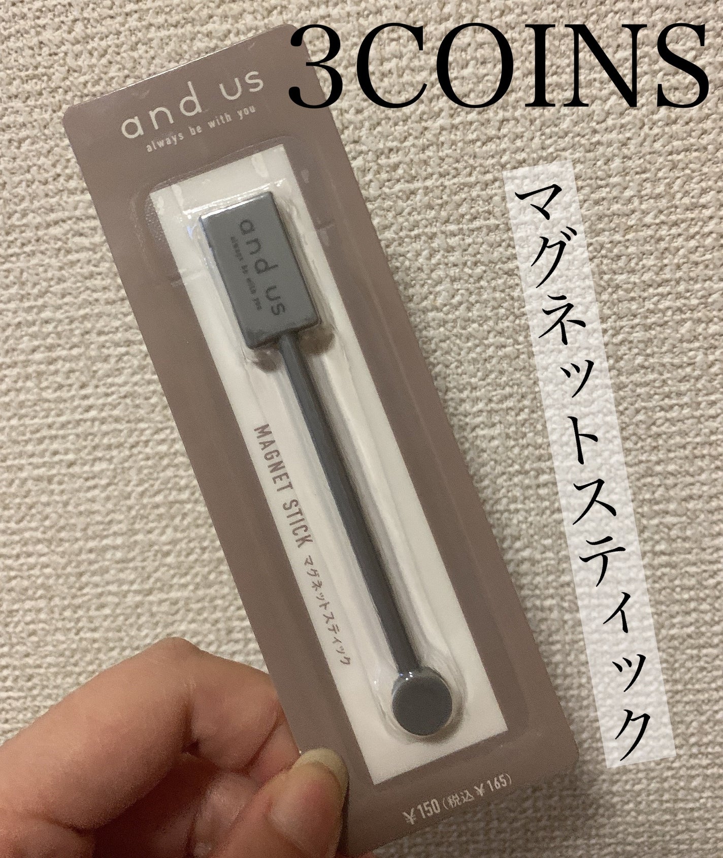2WAYマグネットスティック/3COINS/ネイル用品を使ったクチコミ(1枚目)
