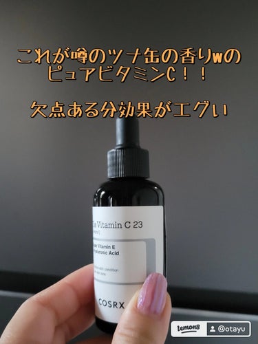 COSRX RXザ・ビタミンC23セラムのクチコミ「#cosrx 
#ビタミンC 
#ピュアビタミンc 
 
朝のビタミンCの美容液がなくなりそー.....」（1枚目）