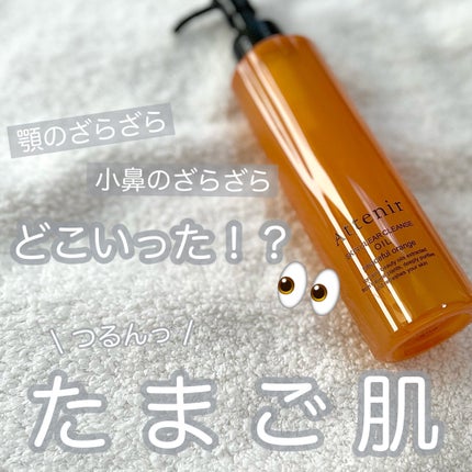スキンクリアクレンズオイル〈ピースフルオレンジ〉/アテニア/オイルクレンジングを使ったクチコミ(1枚目)