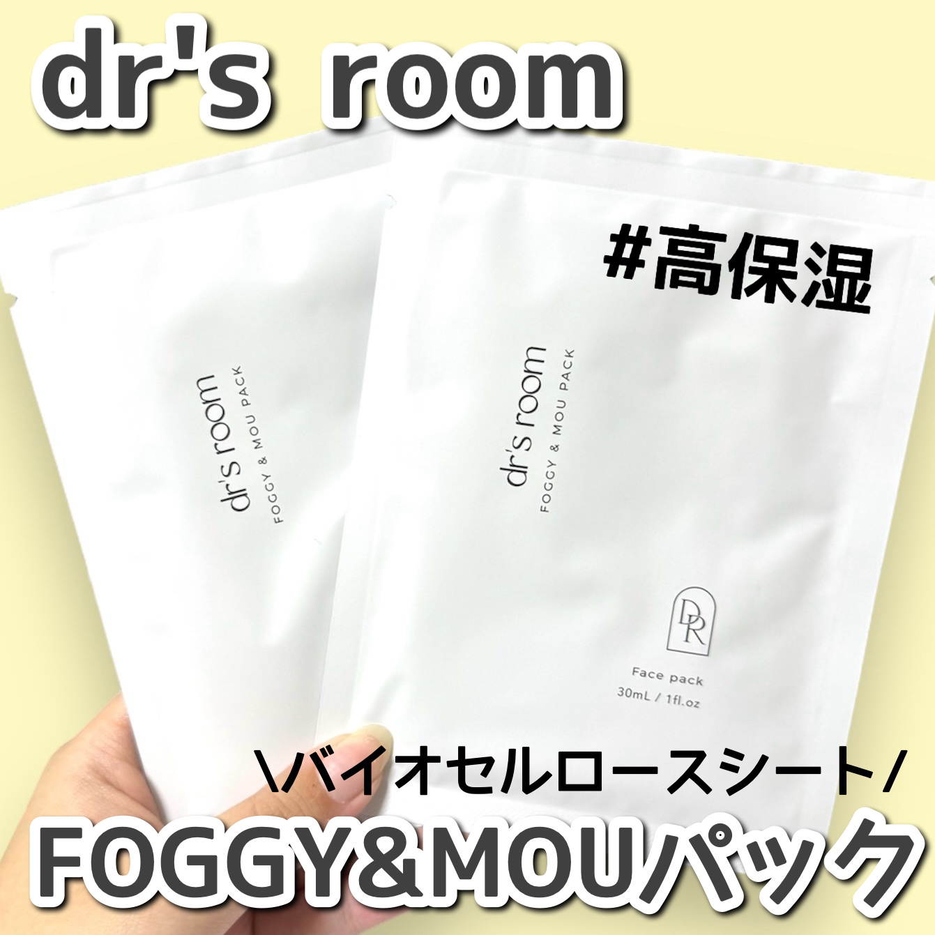 フォギー&ムーパック/dr's room/シートマスク・パックを使ったクチコミ（1枚目）