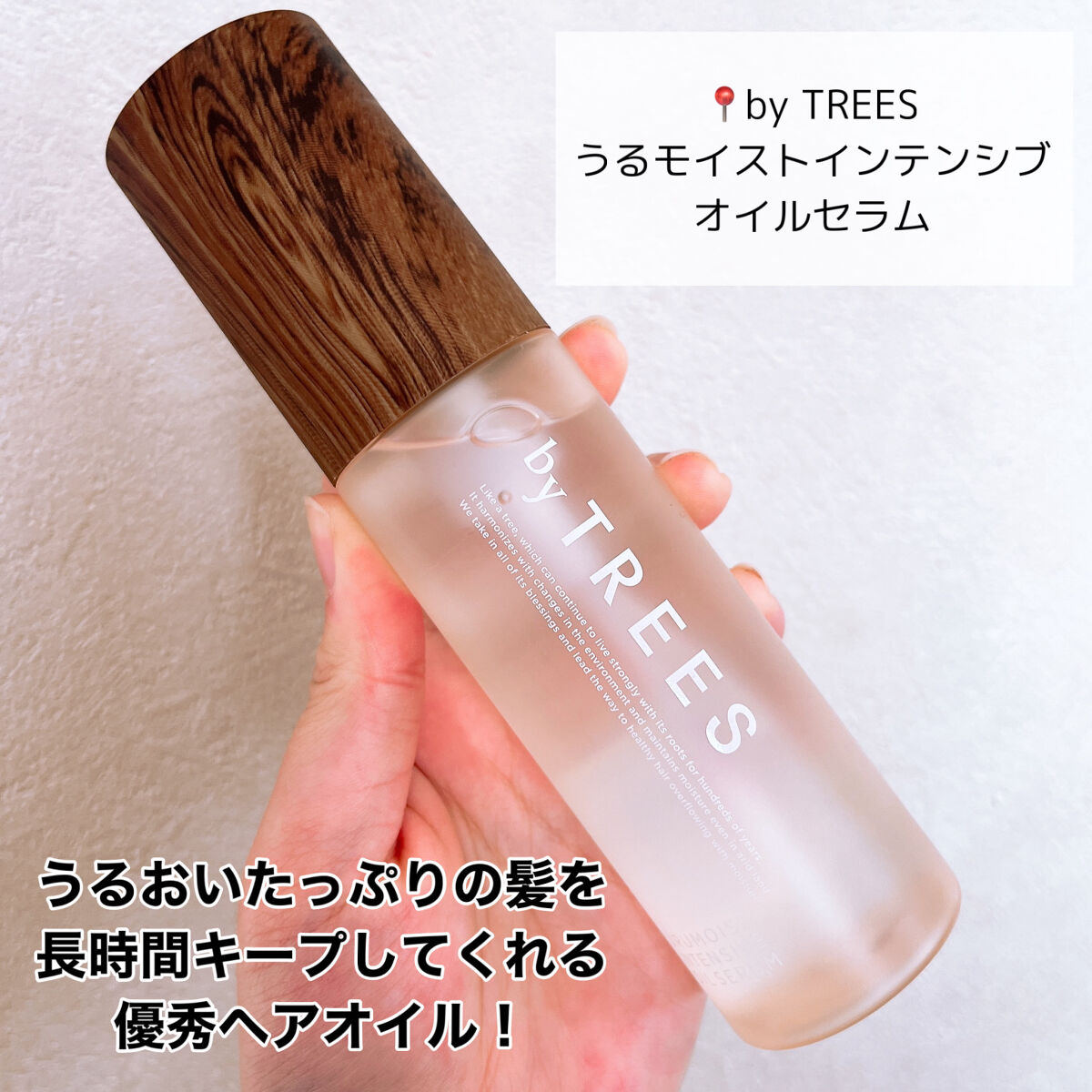 うるモイストインテンシブオイルセラム/byTREES/美容液を使ったクチコミ（3枚目）
