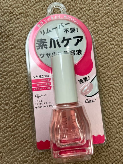 エテュセ クイックケアコート/ettusais/ネイルオイル・トリートメントを使ったクチコミ(1枚目)
