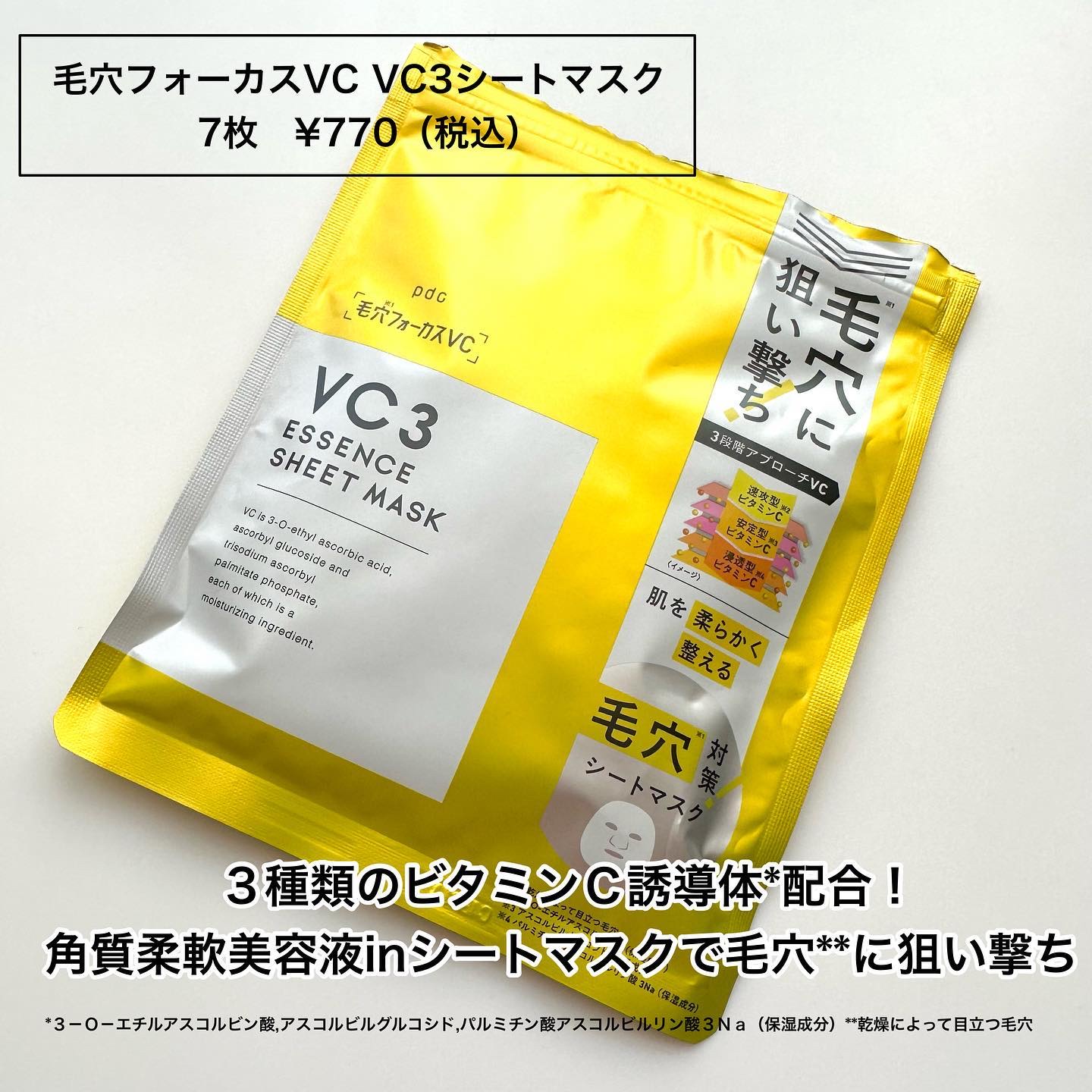 毛穴フォーカスVC VC3エッセンス/pdc/美容液を使ったクチコミ（2枚目）