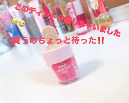 ディアダーリン ウォータージェルティント (アイスティント)/ETUDE/口紅を使ったクチコミ(1枚目)
