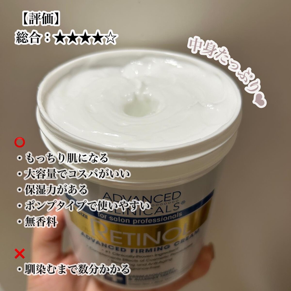 レチノールアドバンスドファーミングクリーム/ADVANCED CLINICALS/ボディクリームを使ったクチコミ(2枚目)