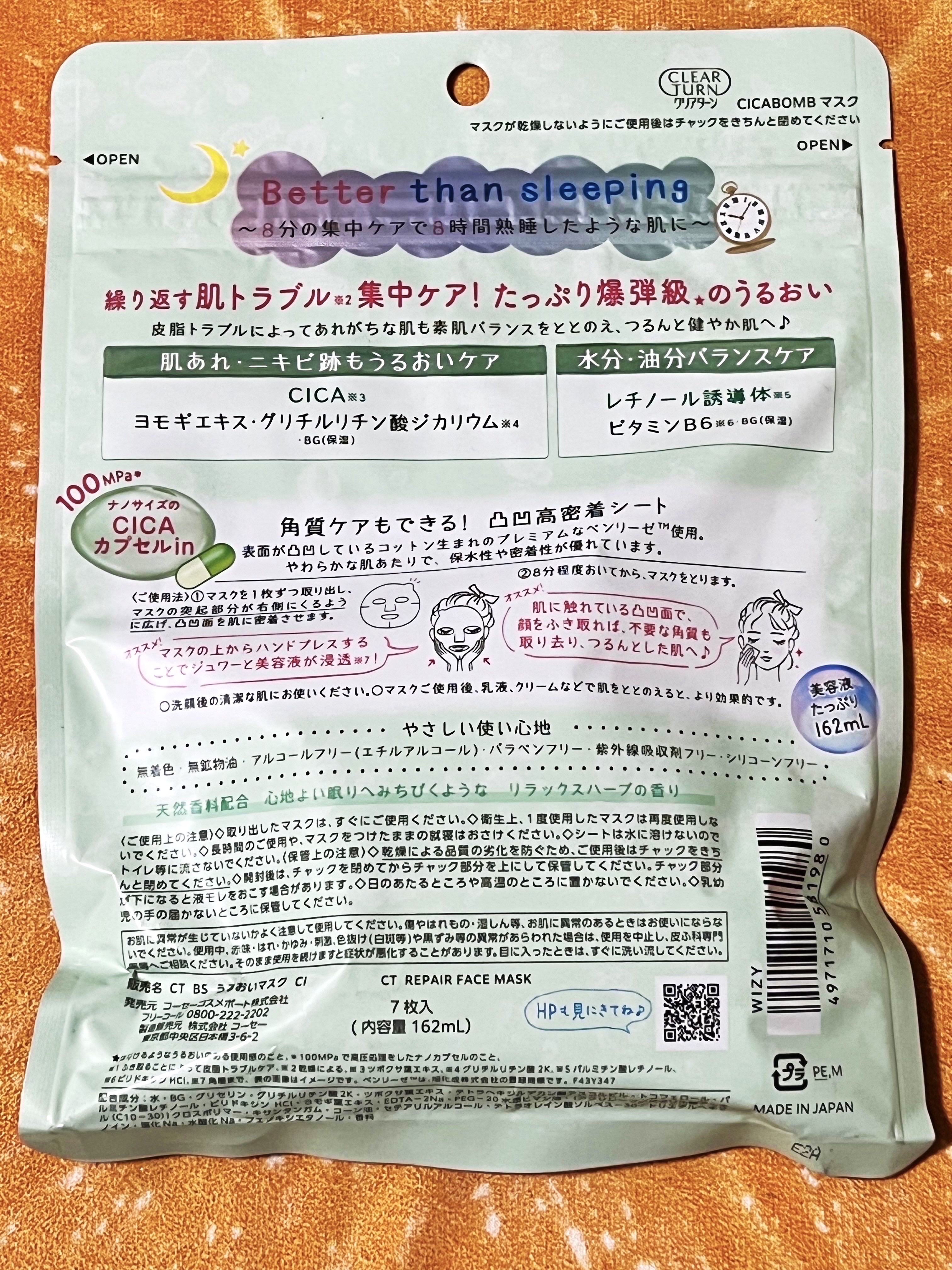 クリアターン CICA BOMB マスクのクチコミ「＼マツキヨ・ココカラ限定／

クリアターン
CICA BOMB マスク
7枚入り

CICA配.....」（2枚目）