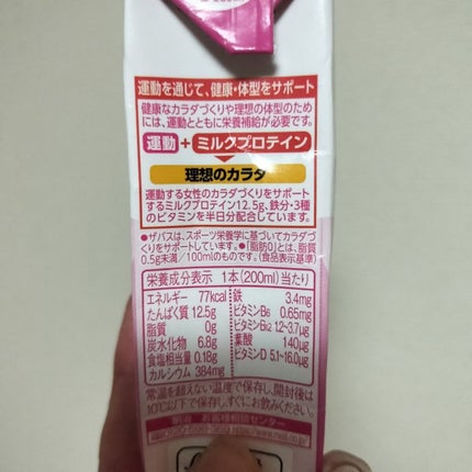 SAVAS MILK PROTEIN ストロベリー風味/ザバス/その他プロテインを使ったクチコミ(3枚目)