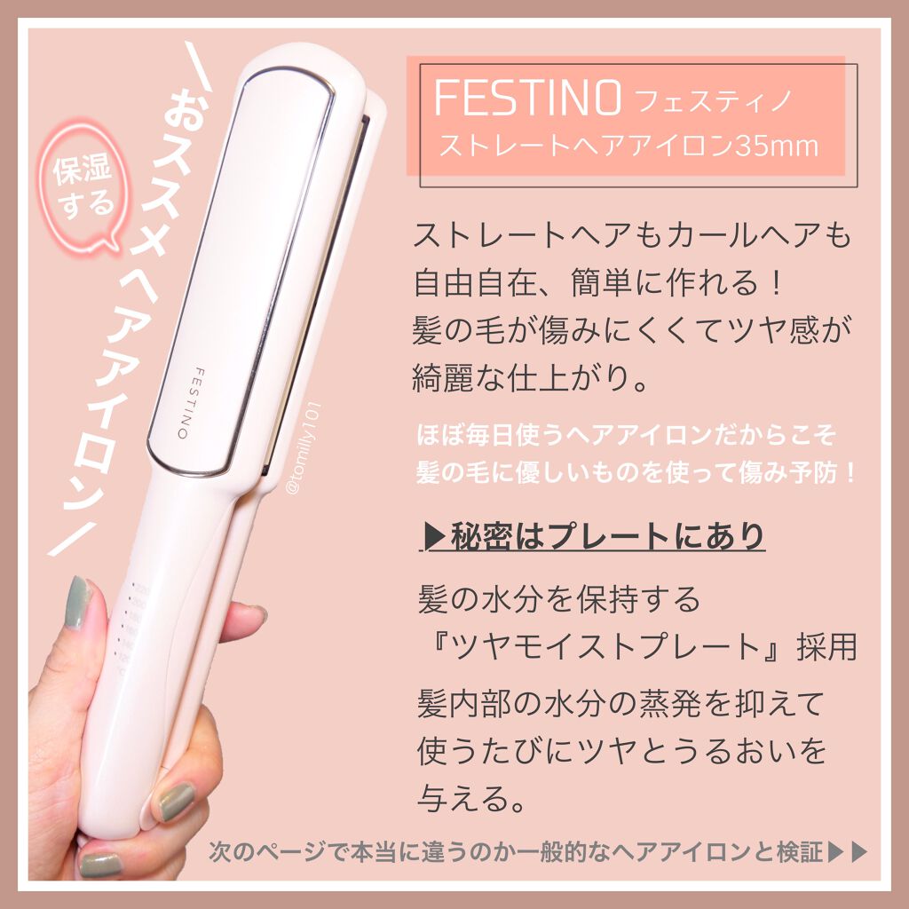 ストレートヘアアイロン/SALONIA/ストレートアイロンを使ったクチコミ(3枚目)