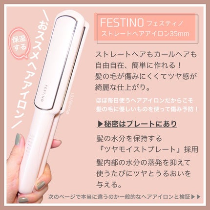 ストレートヘアアイロン/FESTINO/ストレートアイロンを使ったクチコミ(3枚目)