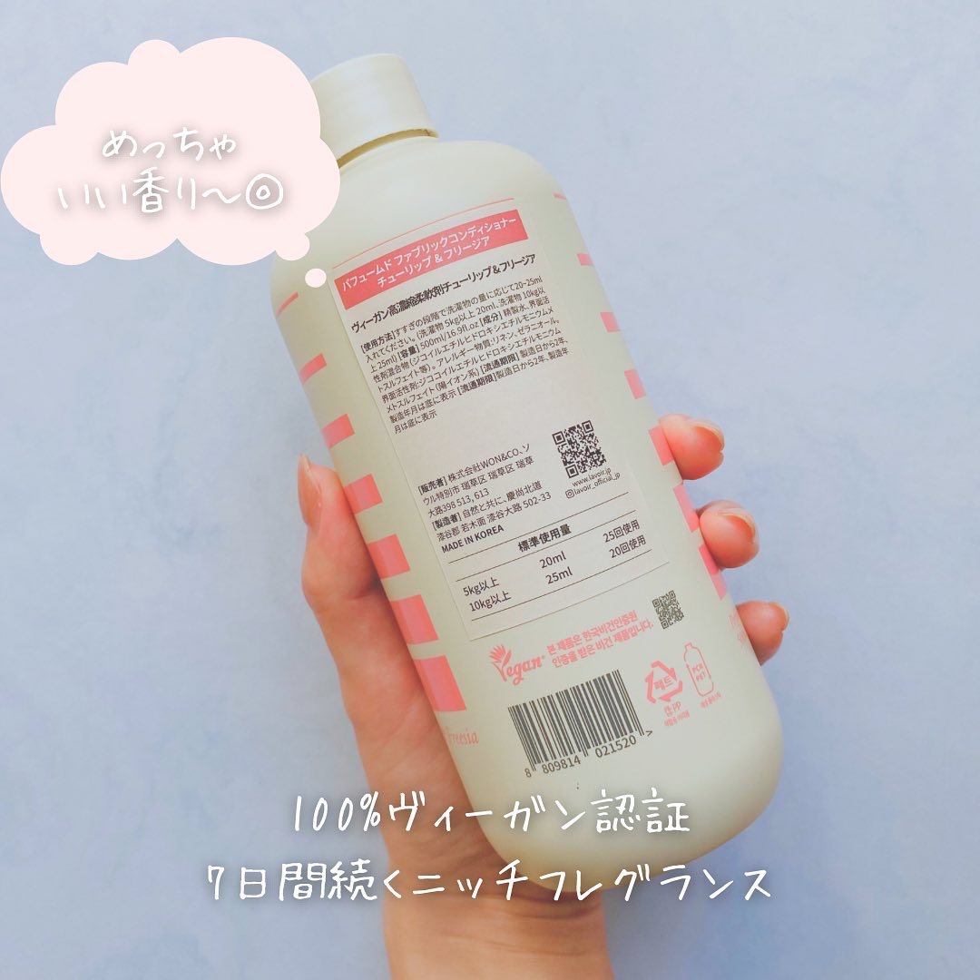 パフュームヴィーガン柔軟剤 チューリップ＆フリージア/LAVOIR/柔軟剤を使ったクチコミ（2枚目）