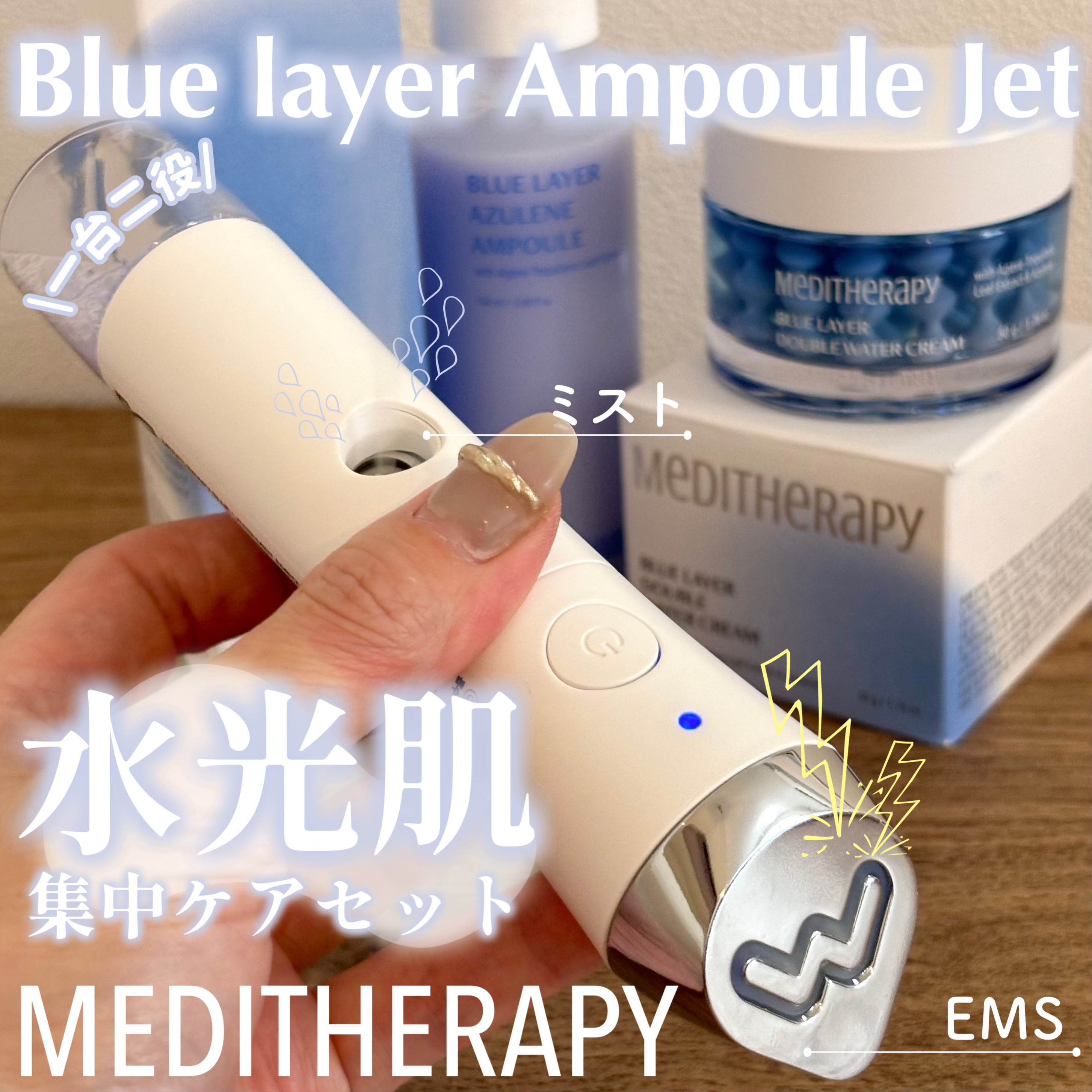 ブルーレイヤーダブルウォータークリーム/MEDITHERAPY/フェイスクリームを使ったクチコミ（1枚目）