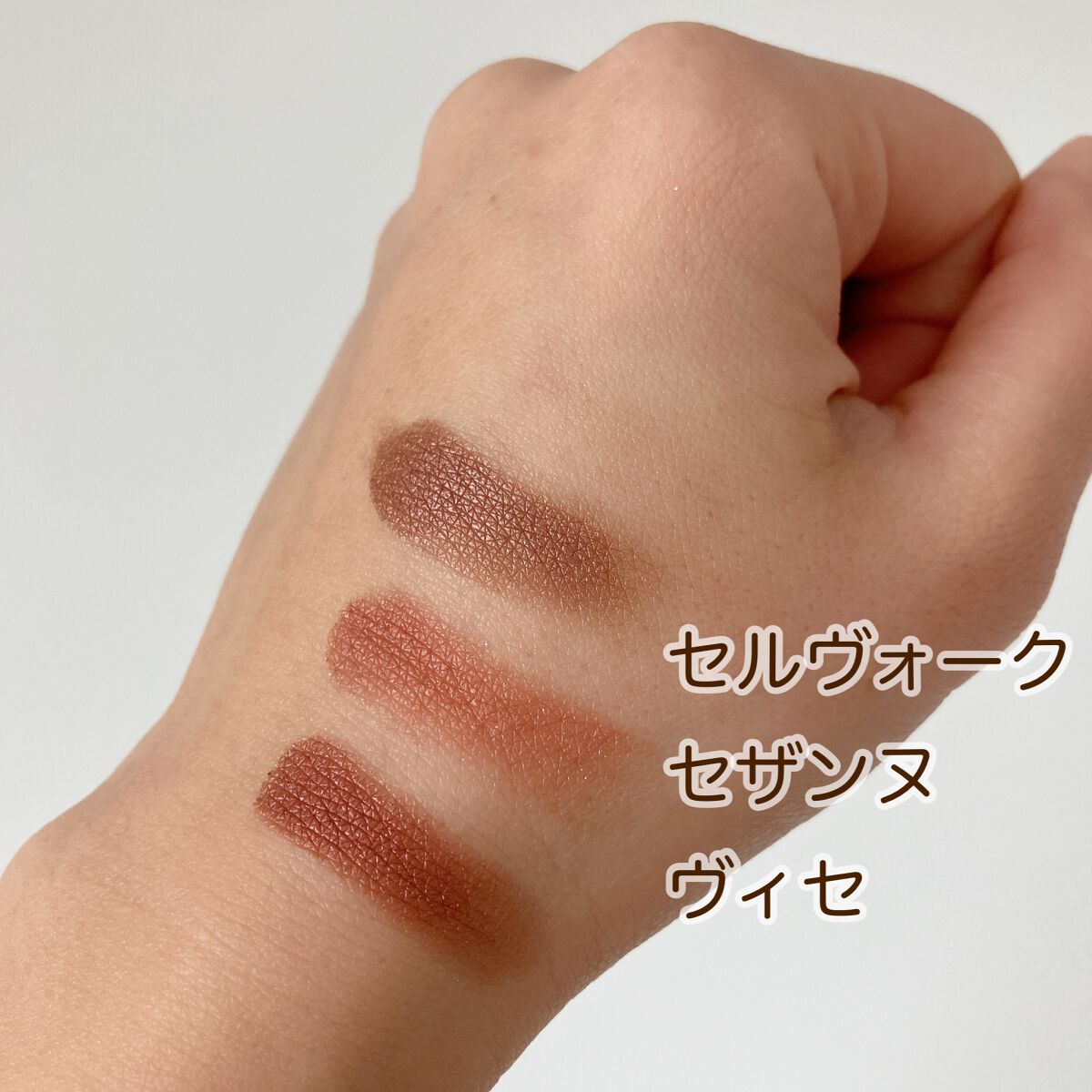 セルヴォーク ヴォランタリー アイズ/Celvoke/単色アイシャドウを使ったクチコミ(3枚目)