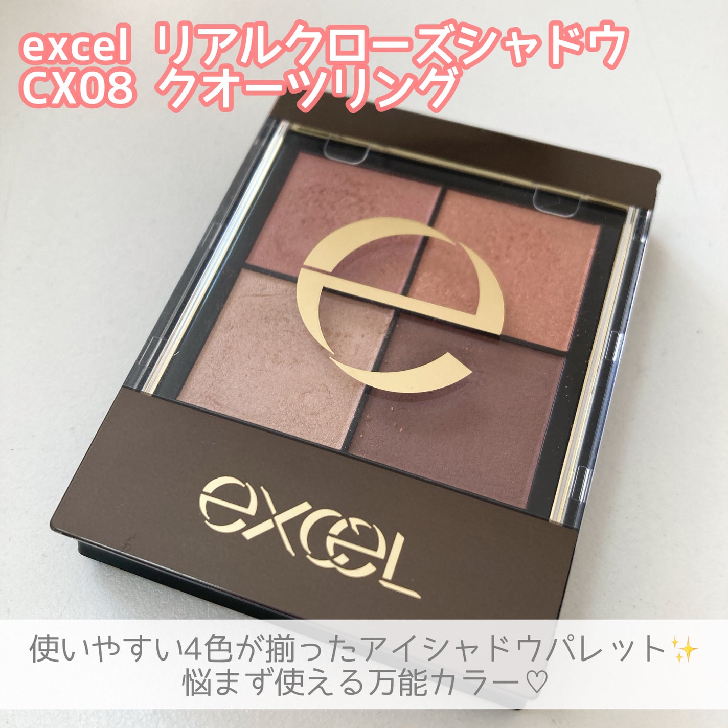 リアルクローズシャドウ/excel/アイシャドウパレットを使ったクチコミ(2枚目)