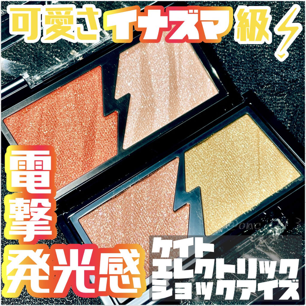 エレクトリックショックアイズ /KATE/アイシャドウパレットを使ったクチコミ（1枚目）