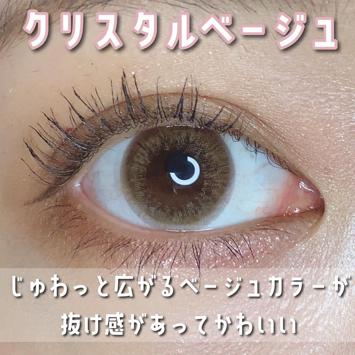 ラルム シリコーンハイドロゲル ダブルモイストUV ワンデー/LARME/カラーコンタクトレンズを使ったクチコミ(2枚目)