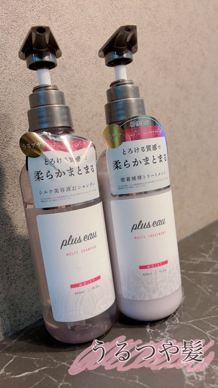 プリュスオー メルティシャンプー/メルティトリートメント/plus eau/市販シャンプーを使ったクチコミ(1枚目)