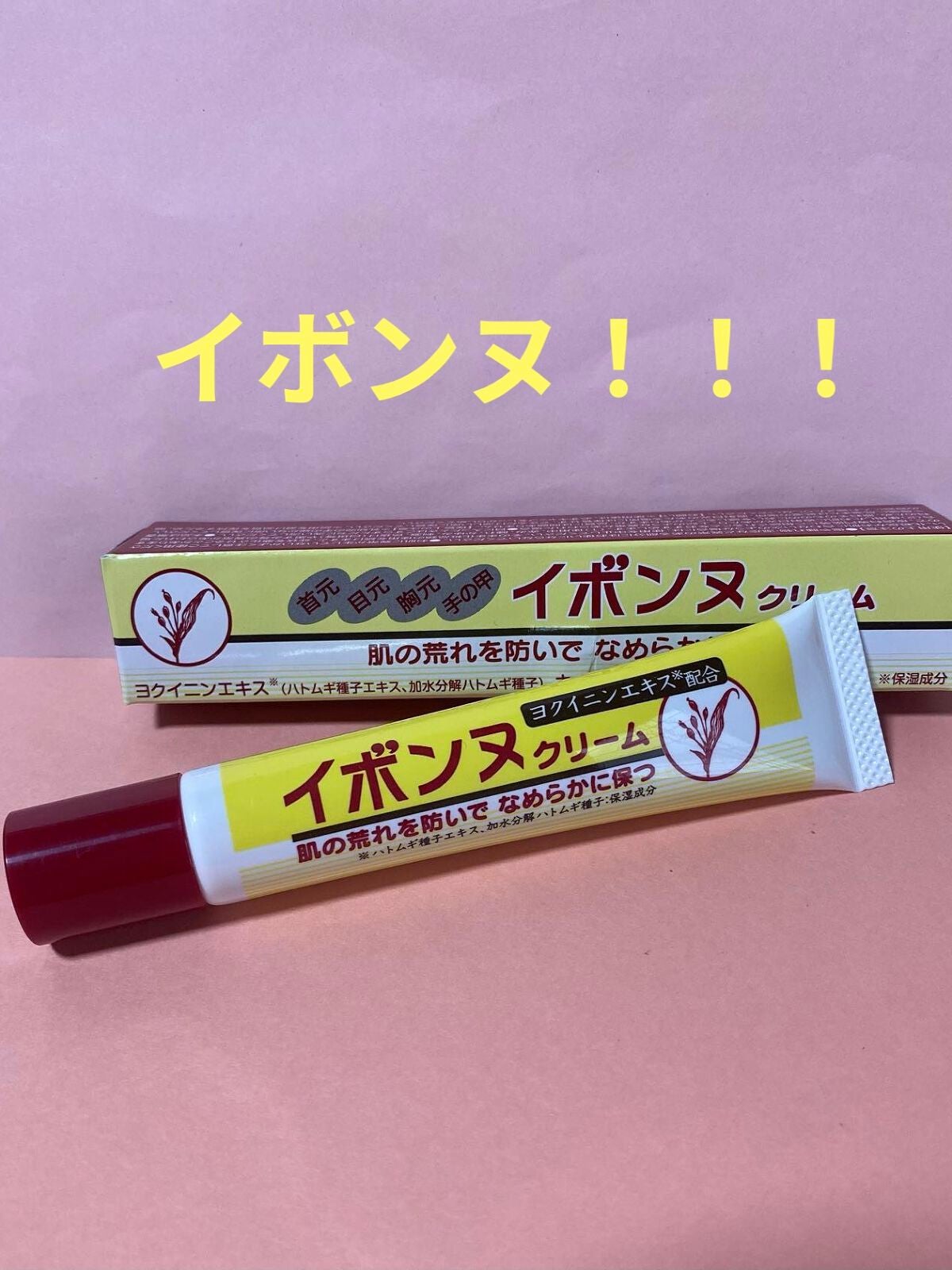 リア on LIPS 「イボンヌ クリーム TA肌の凹凸、ポツポツなどが気になる方にオ..」(1枚目)