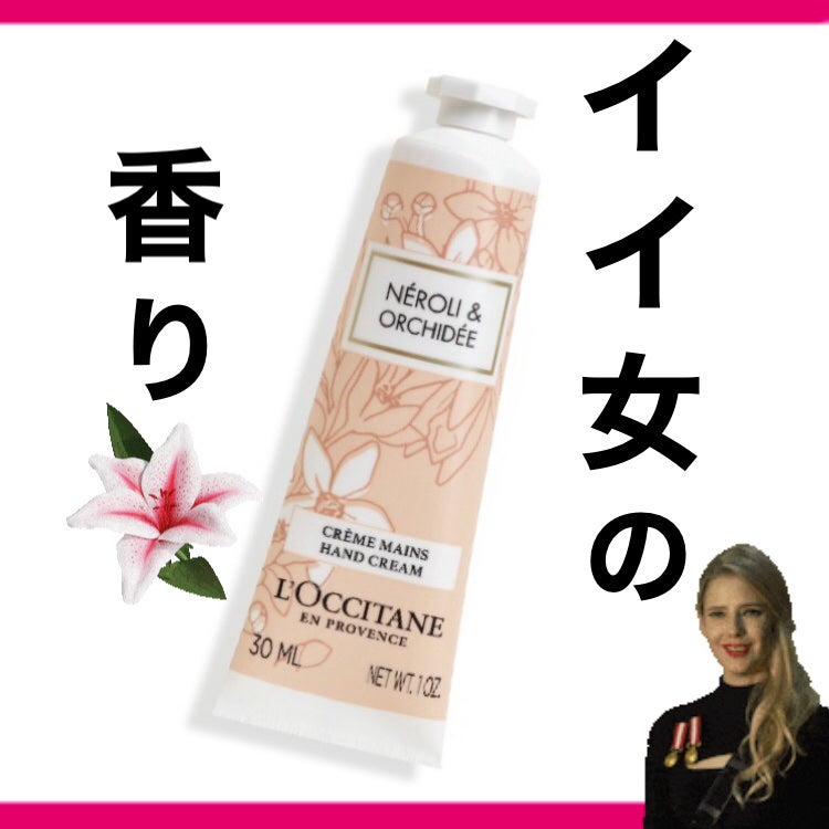 オーキデ プレミアムハンドクリーム/L'OCCITANE/ハンドクリームを使ったクチコミ(1枚目)