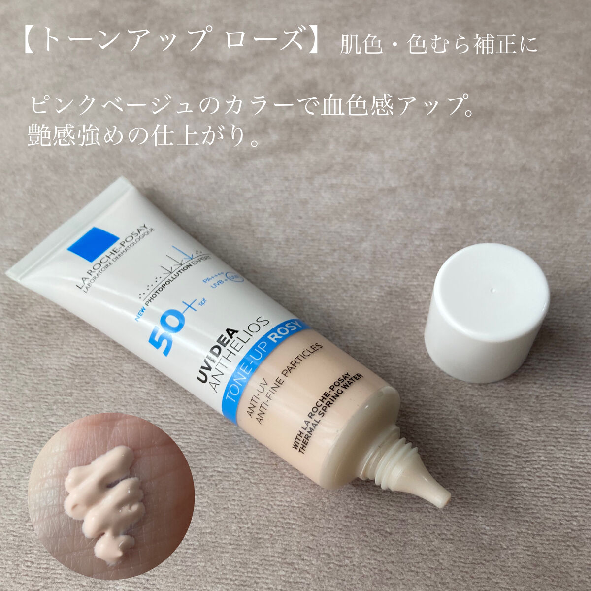 UVイデア XL プロテクショントーンアップ/ラ ロッシュ ポゼ/日焼け止めクリームを使ったクチコミ（3枚目）