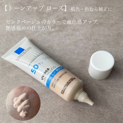 UVイデア XL プロテクショントーンアップ ローズ/ラ ロッシュ ポゼ/日焼け止めクリームを使ったクチコミ(3枚目)