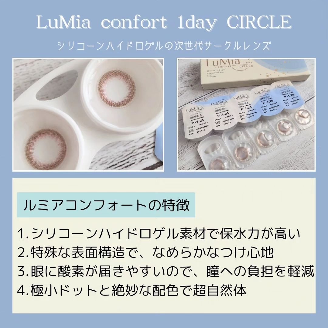 LuMia comfort 1day CIRCLE/LuMia/ワンデー（１DAY）カラコンを使ったクチコミ（2枚目）