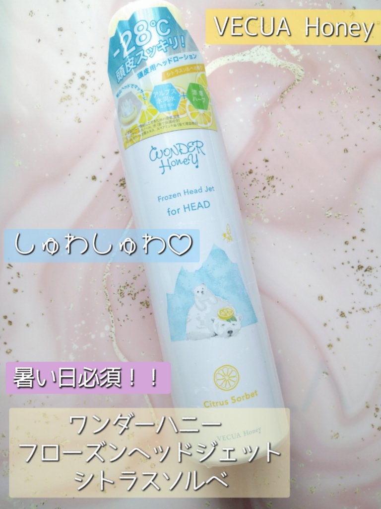 ワンダーハニー フローズンヘッドジェット シトラスソルベ/VECUA Honey/頭皮ローションを使ったクチコミ(1枚目)
