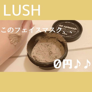 🌍空き容器を5つ持ってLUSHに行こう🌎

この笑顔、100円♪
この笑顔、100円♪
このフェイスマスク、、、、ふふふっ、、、
＞＞＞０えええええええん！！！！＜＜＜
(ミ〇ドのCM風)


私の顔面