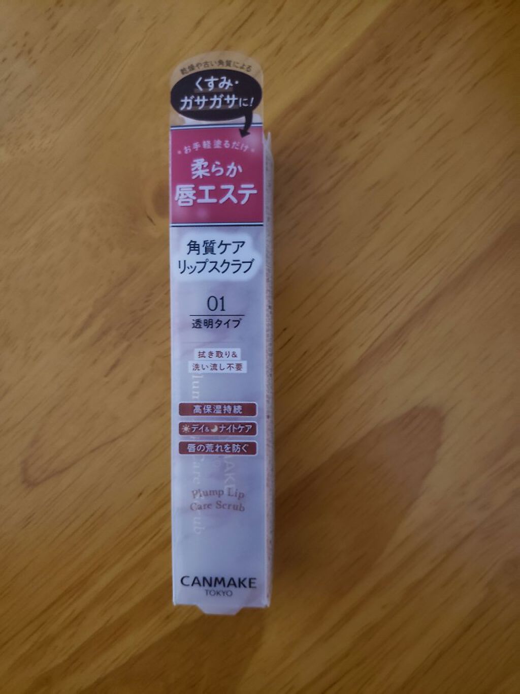 プランプリップケアスクラブ/キャンメイク/リップスクラブを使ったクチコミ（1枚目）