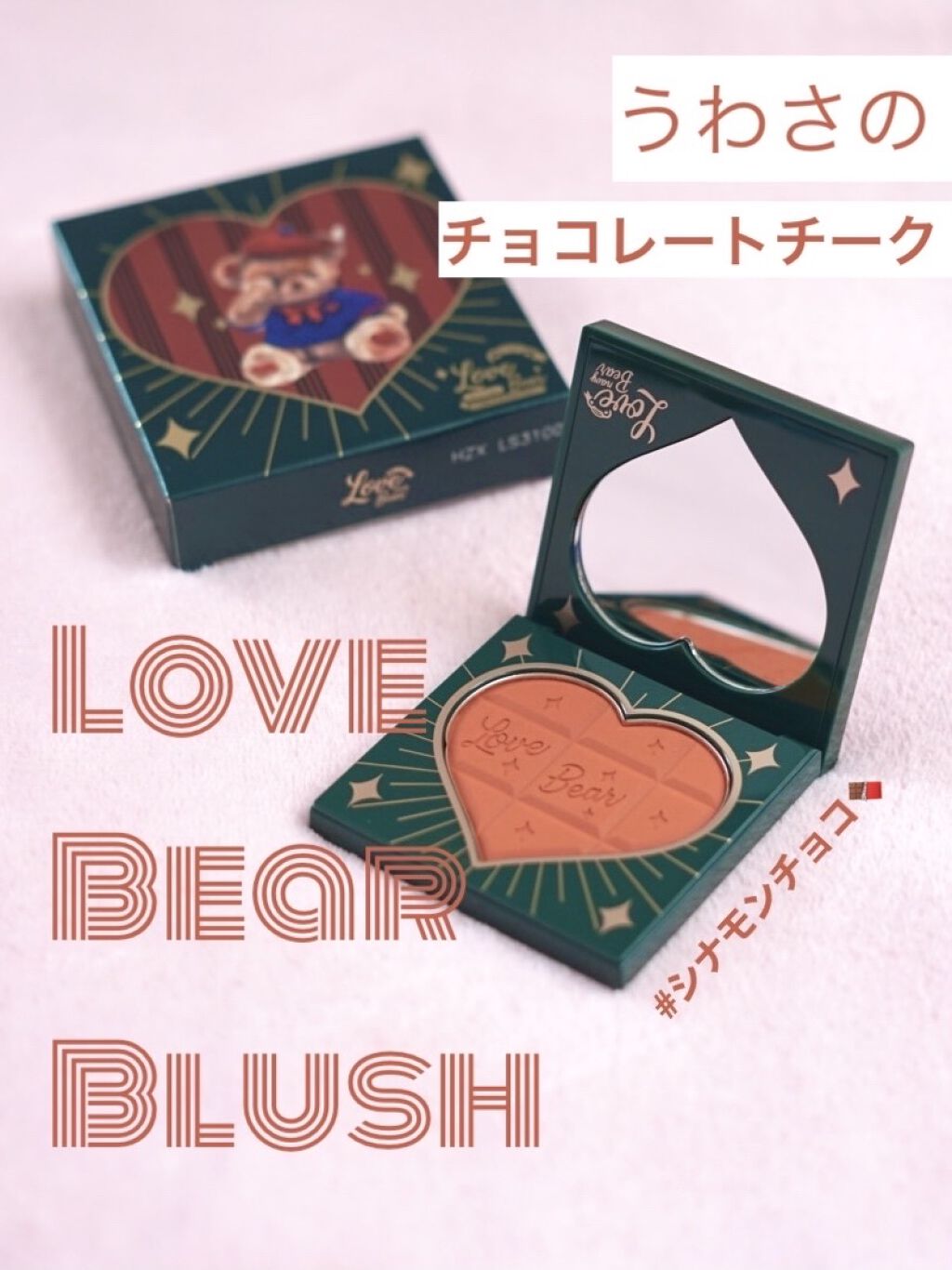 Love Bear ブラッシュ/FlowerKnows/パウダーチークを使ったクチコミ（1枚目）