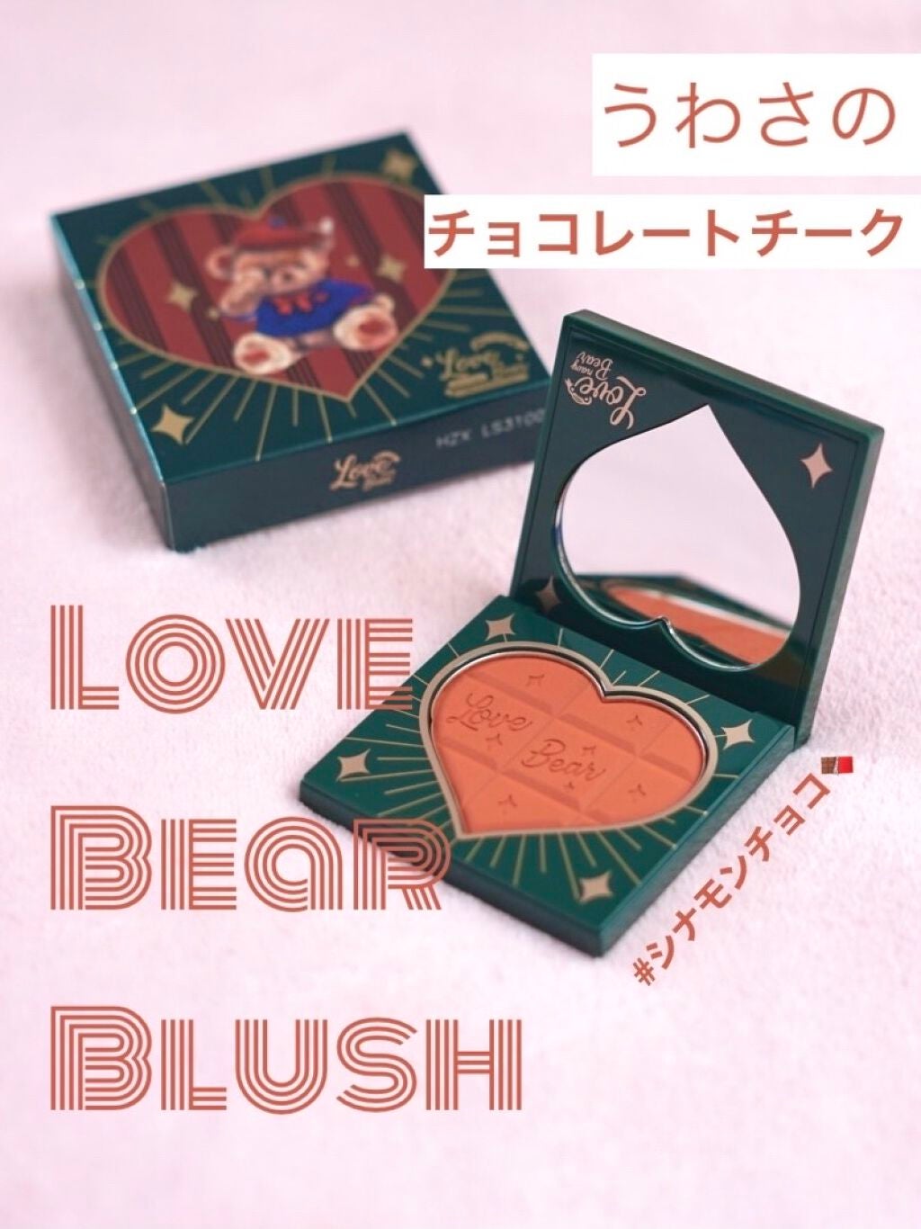 Love Bear ブラッシュ/FlowerKnows/パウダーチークを使ったクチコミ(1枚目)