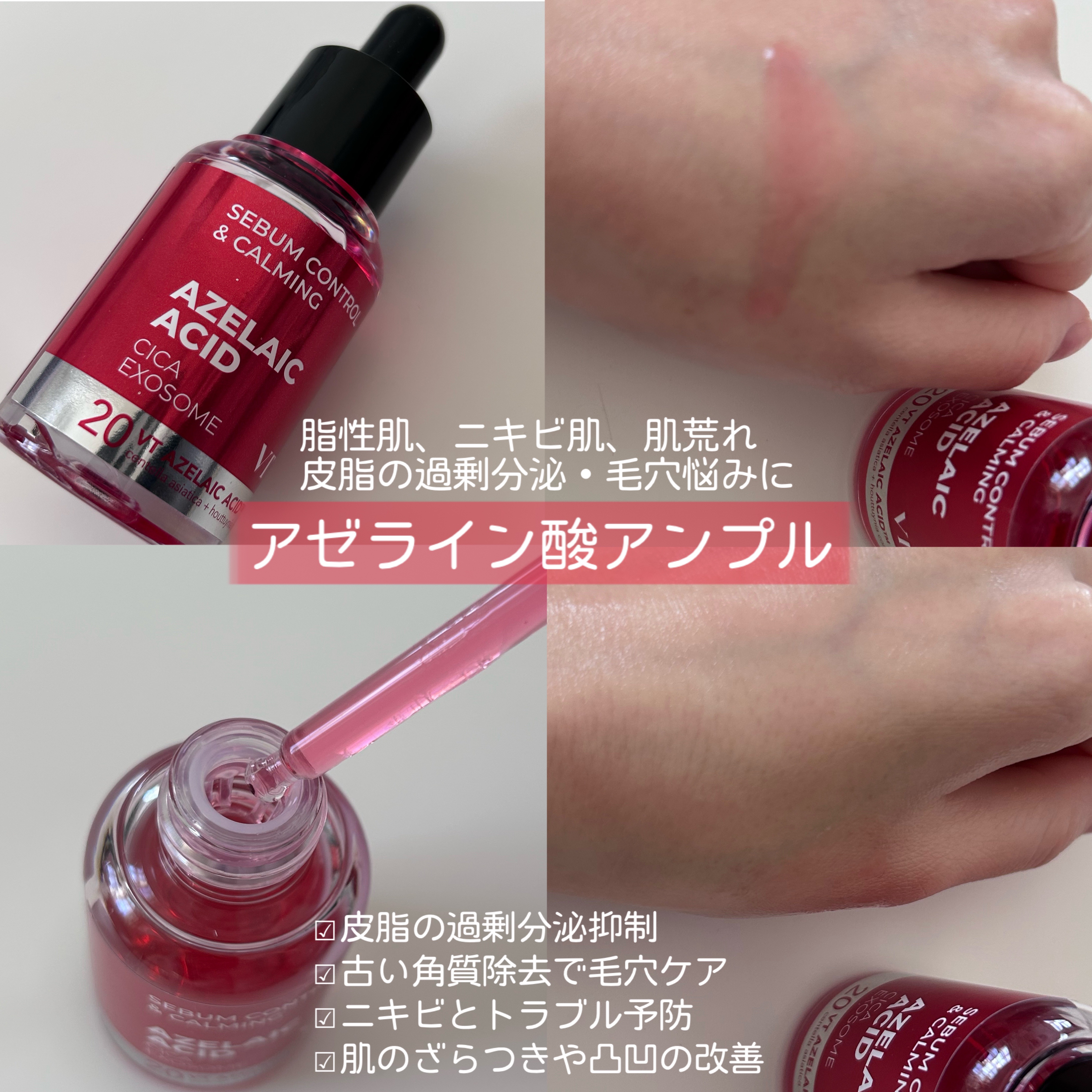 レッドブースター リードルショット100/VT/ブースター・導入液を使ったクチコミ（3枚目）