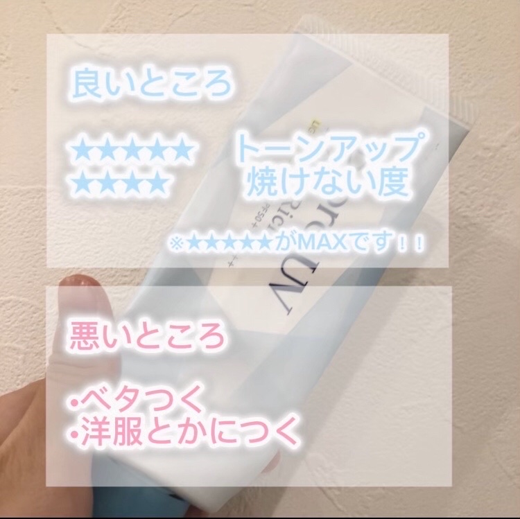 ビオレUV アクアリッチ ライトアップエッセンス/ビオレ/日焼け止めクリームを使ったクチコミ（2枚目）