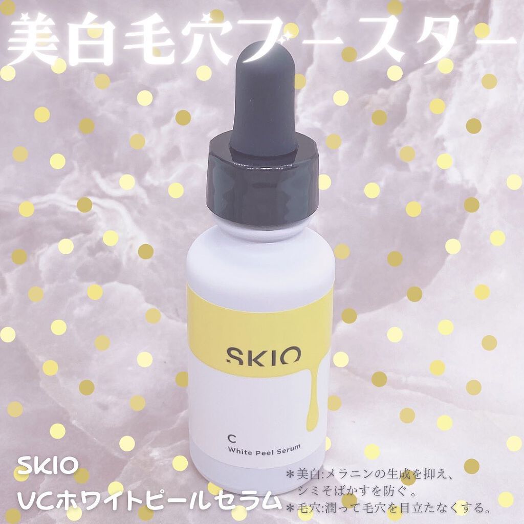 VC ホワイトピールセラム/SKIO/ブースター・導入液を使ったクチコミ(1枚目)