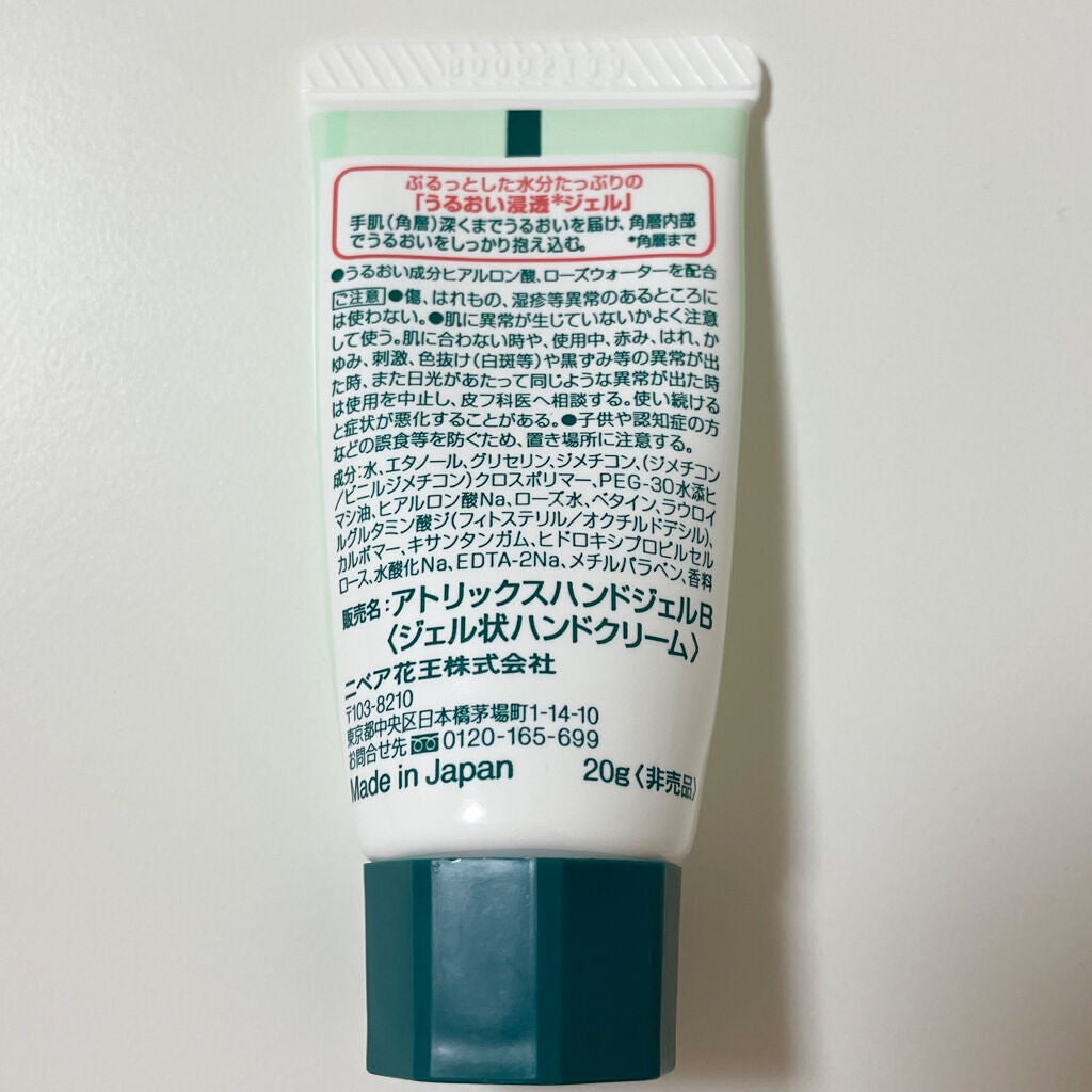 アトリックス ハンドジェル/アトリックス/ハンドジェルを使ったクチコミ(3枚目)